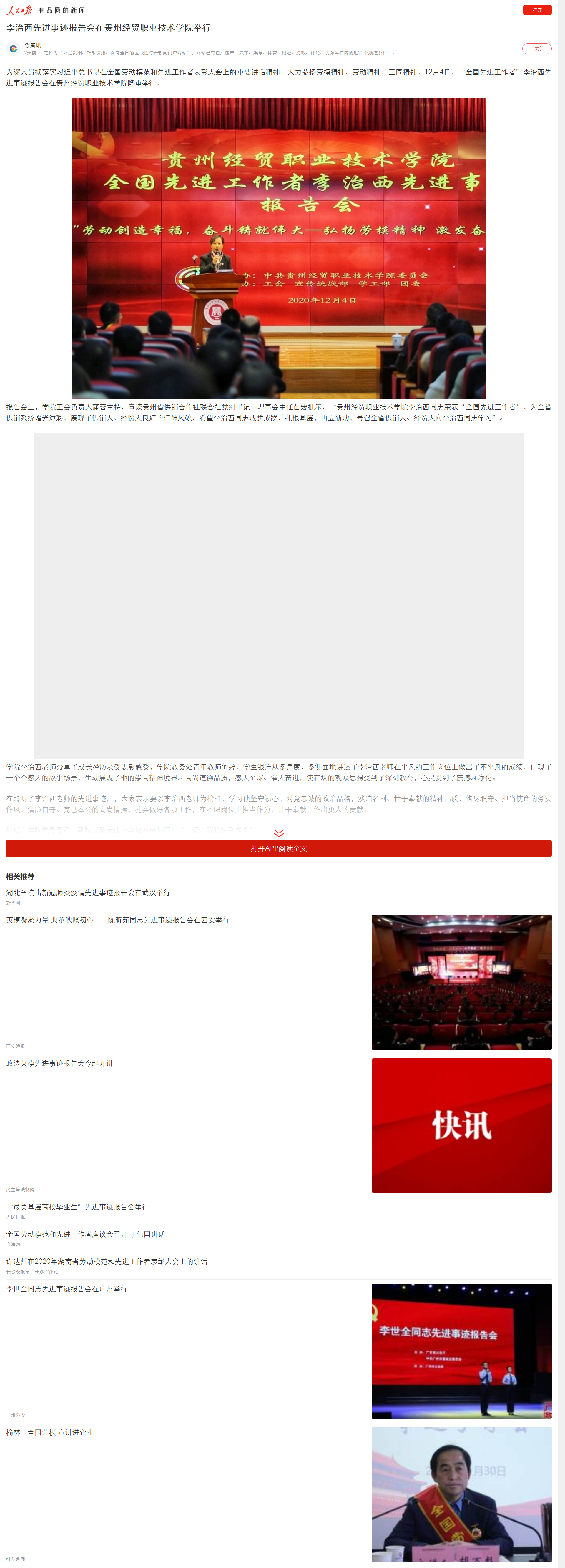 人民日报：李治西先进事迹报告会在必赢线路检测3003no1举行.png
