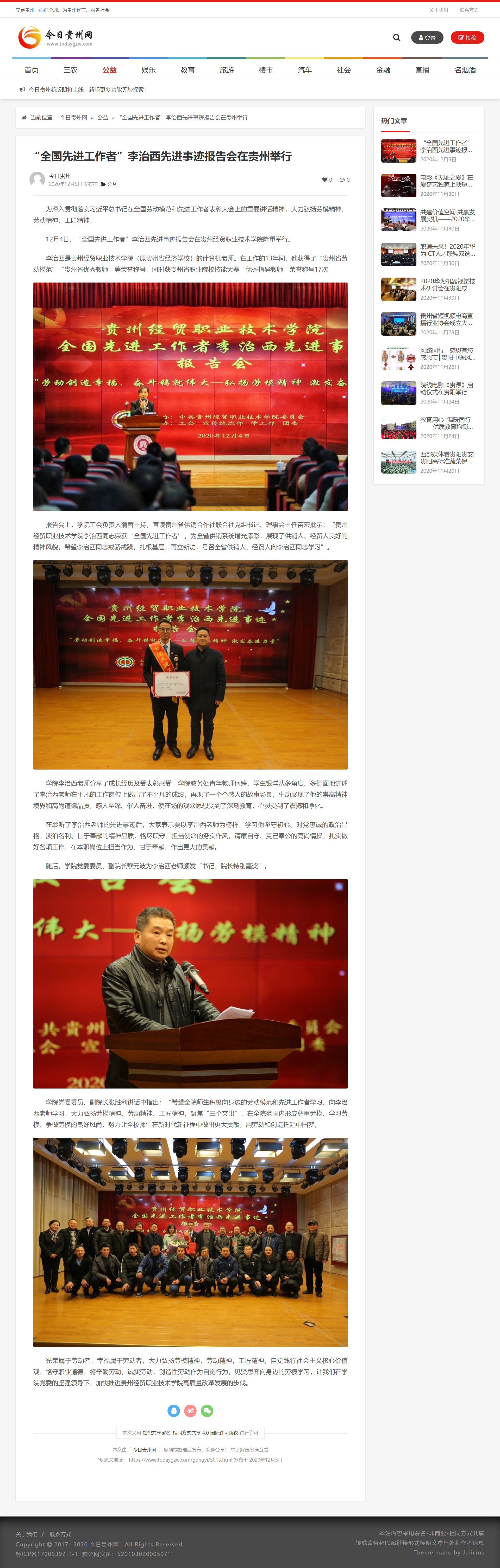 今日贵州：“全国先进工作者”李治西先进事迹报告会在贵州举行 - 今日贵州网.png