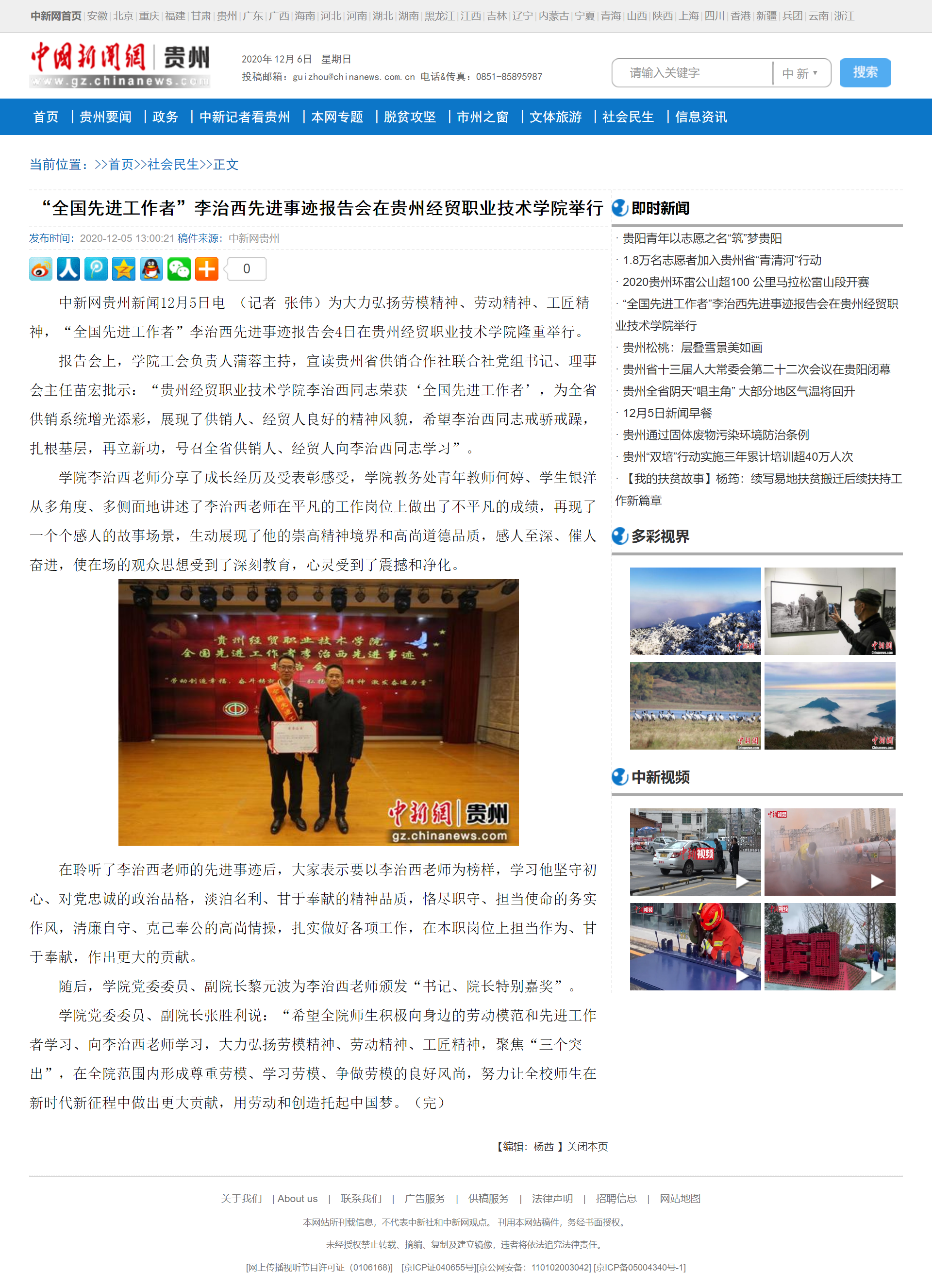 “全国先进工作者”李治西先进事迹报告会在必赢线路检测3003no1举行-中国新闻网—贵州新闻.png