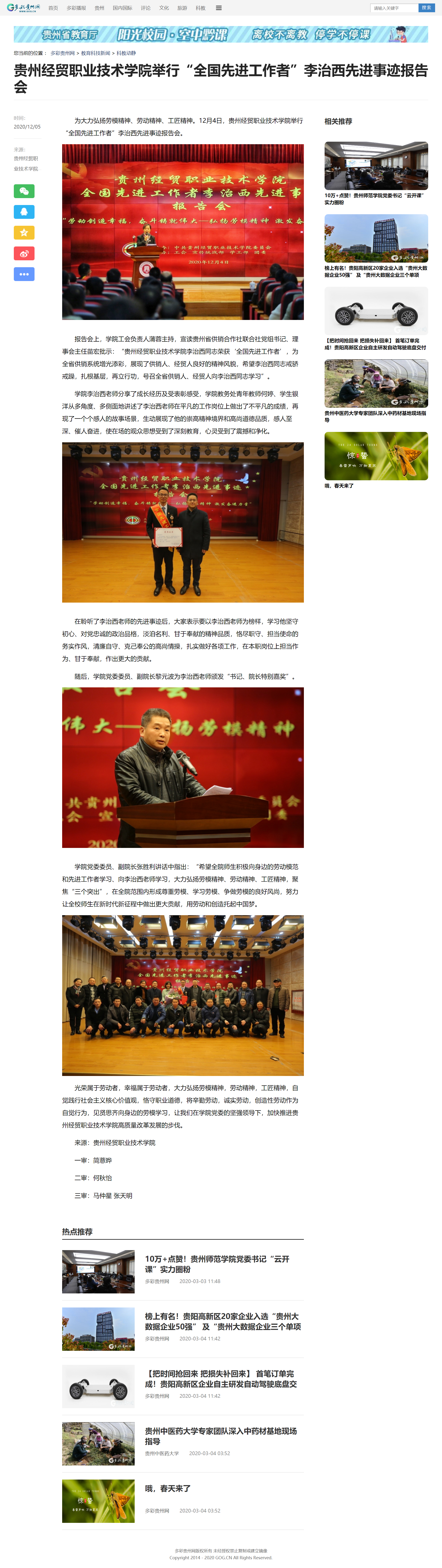 多彩贵州网：必赢线路检测3003no1举行“全国先进工作者”李治西先进事迹报告会.png