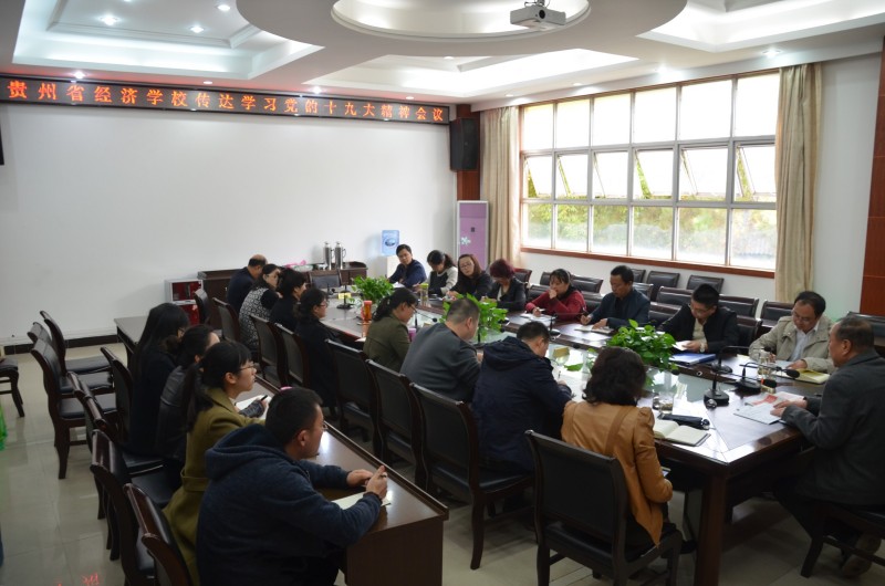 北校区组织召开党委中心组（扩大）会议传达学习党的十九大精神