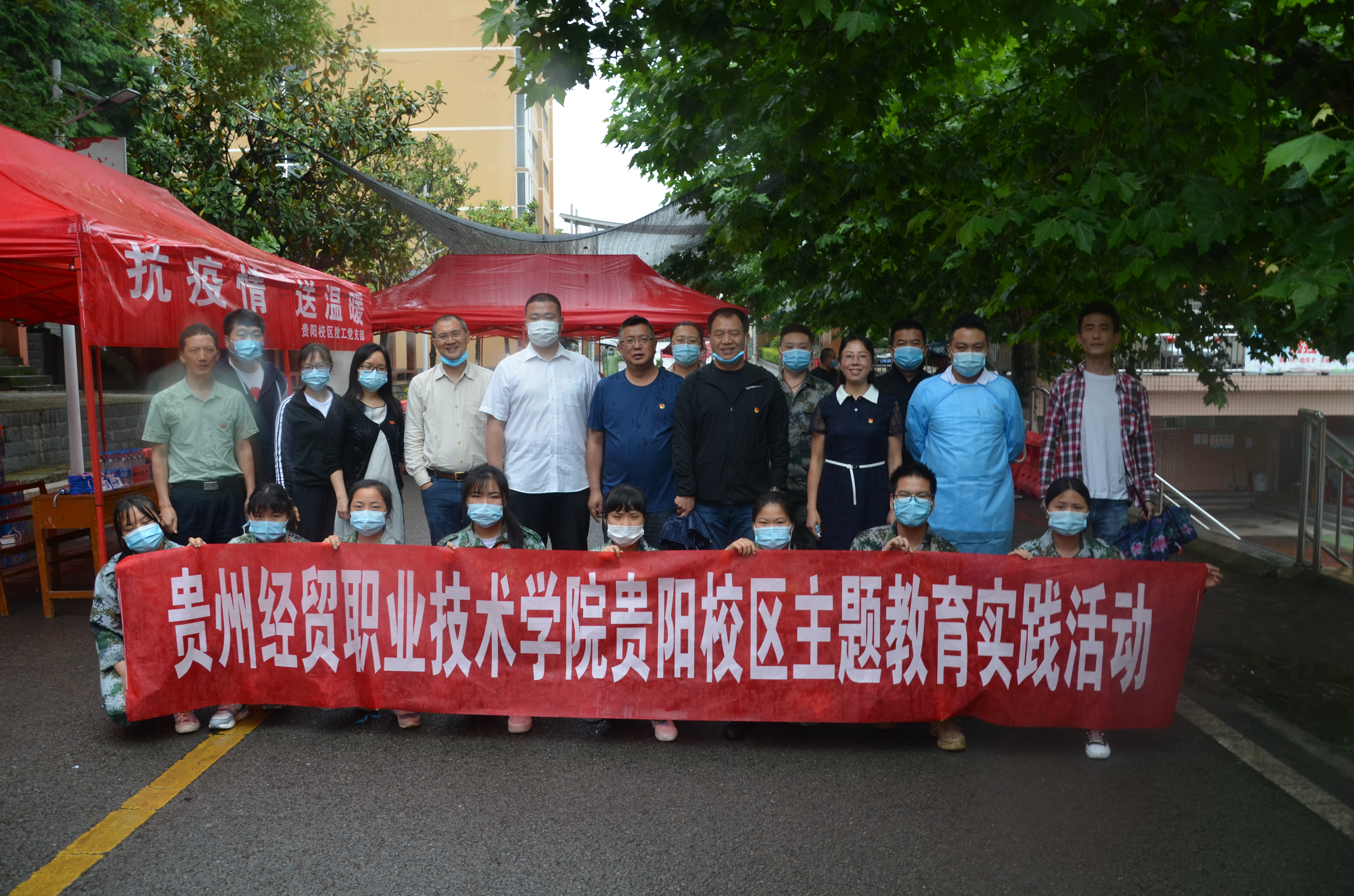 贵阳校区开展“凝心聚力抗疫情•关爱学子送温暖”主题教育实践活动