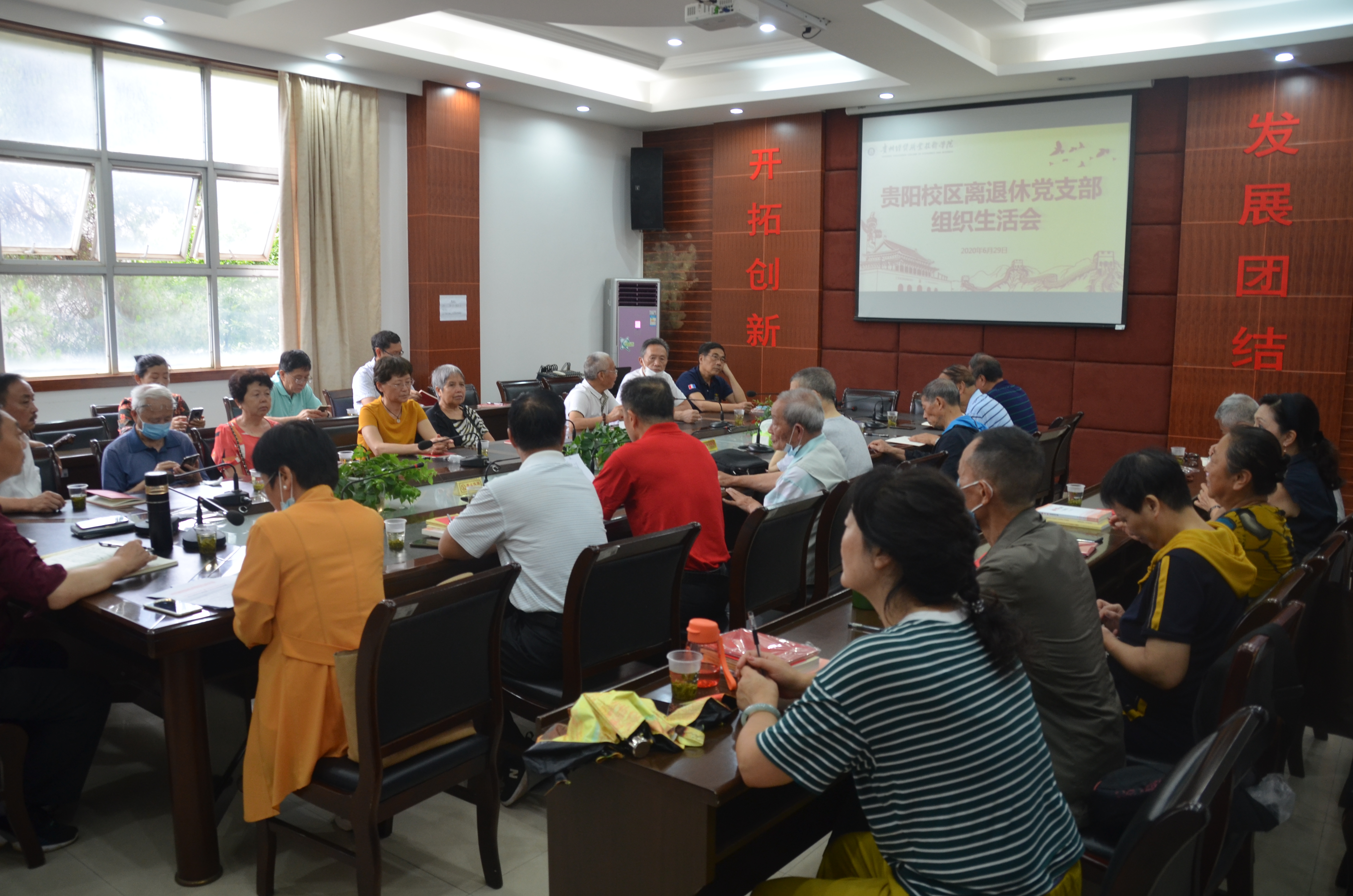 贵阳校区召开离退休党支部组织生活会(图文)
