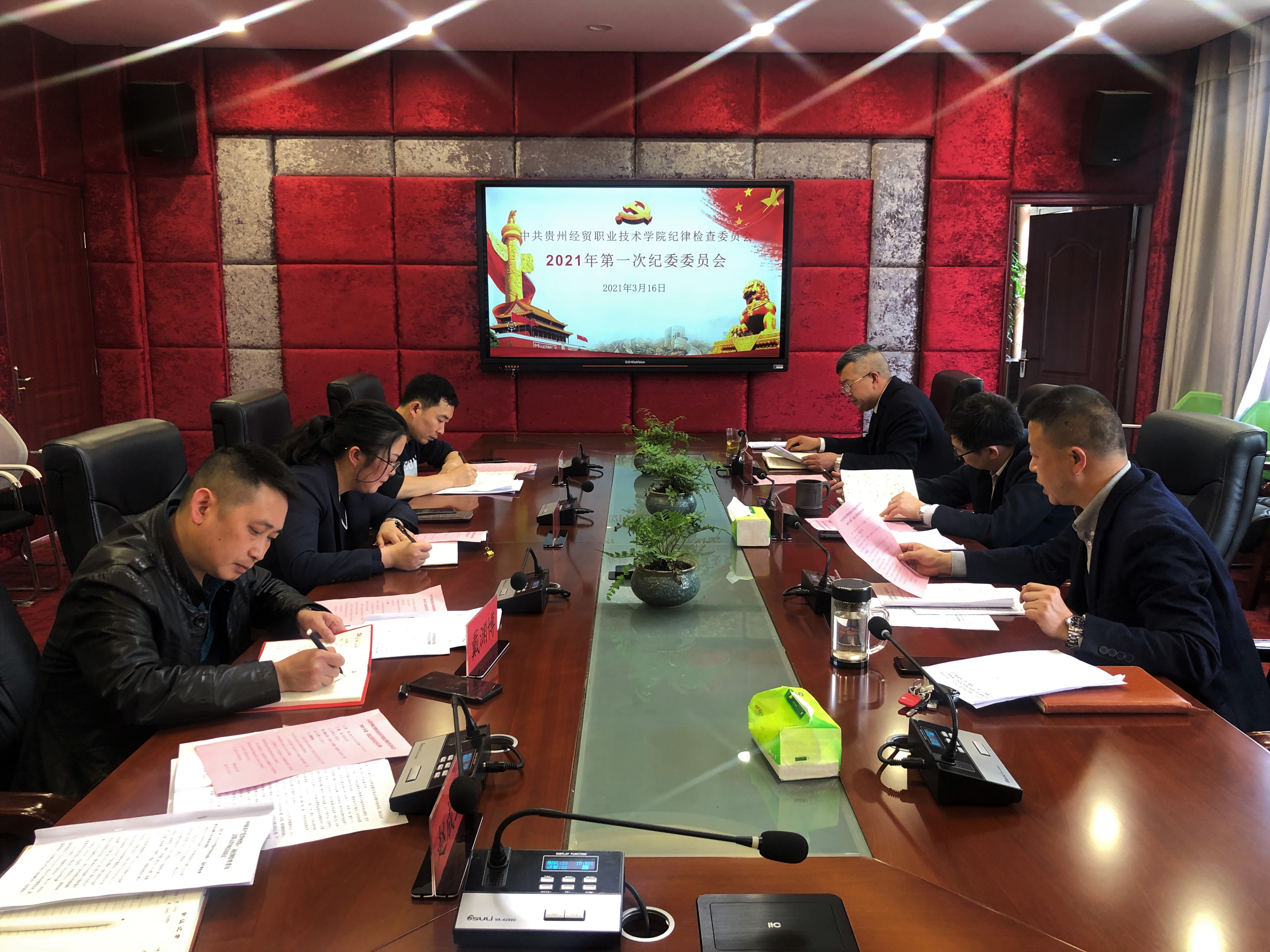 学院纪委组织召开2021年第一次纪委委员会