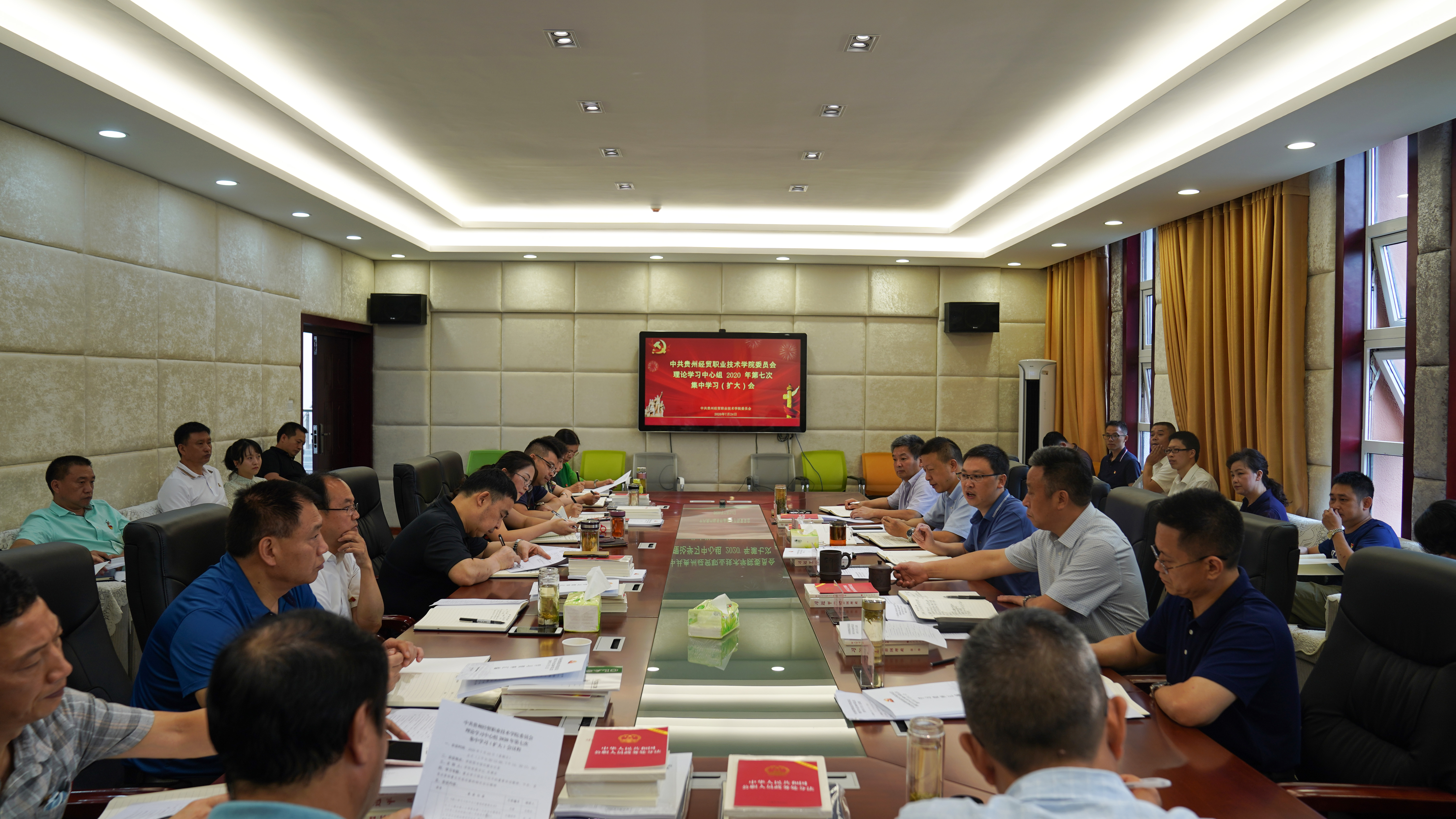 学院党委组织召开理论学习中心组2020年第七次集中学习（扩大）会(图文)