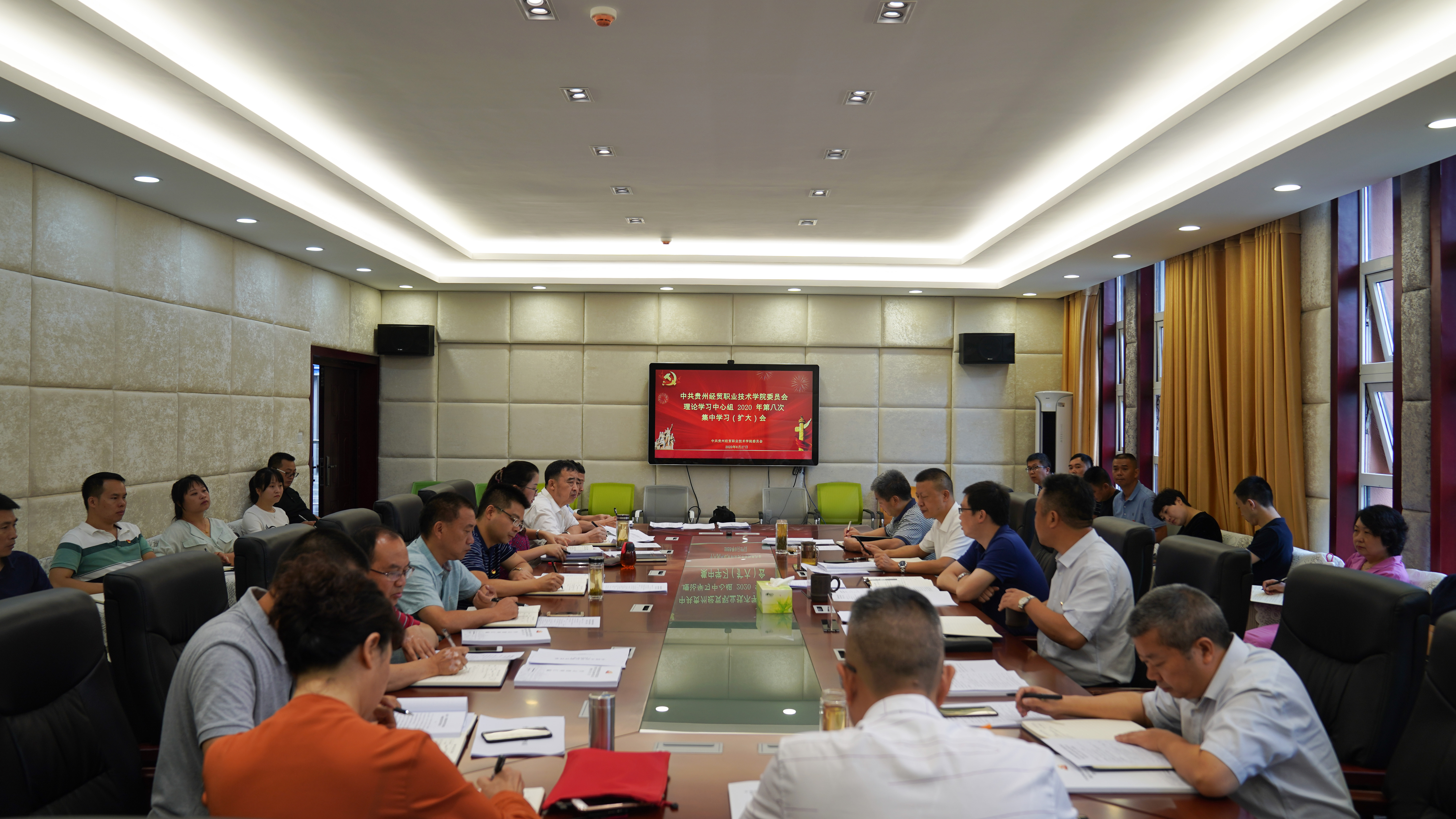 学院党委组织召开理论学习中心组2020年第八次集中学习（扩大）会(图文)