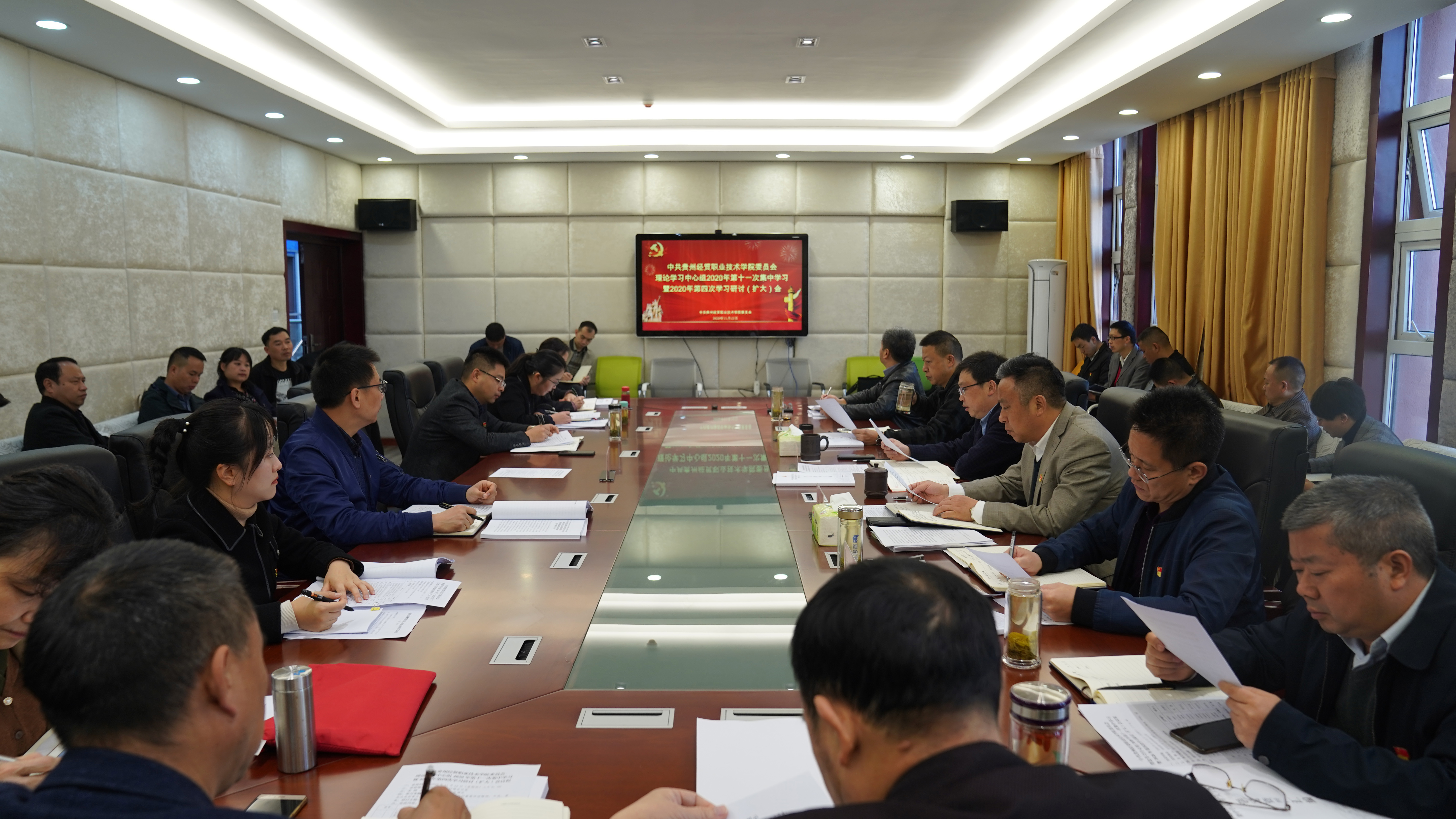 学院党委组织召开理论学习中心组2020年第十一次集中学习暨第四次学习研讨（扩大）会(图文)