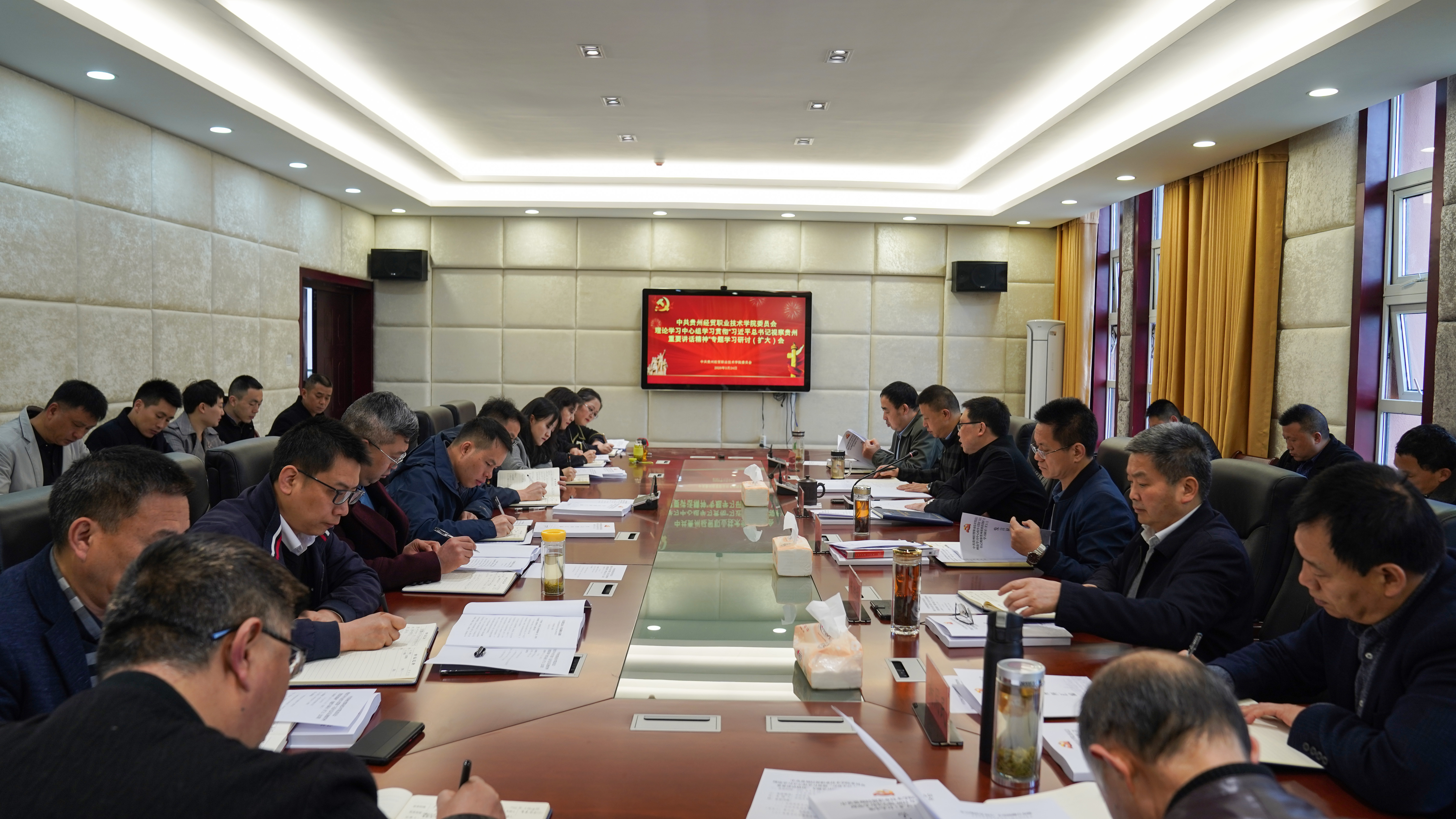 学院党委召开理论学习中心组学习贯彻“习近平总书记视察贵州重要讲话精神”专题学习研讨（扩大）会(图文)