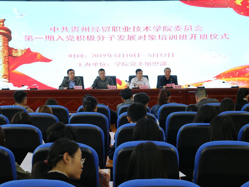 学院党委举行第一期入党积极分子发展对象培训开班仪式(图文)