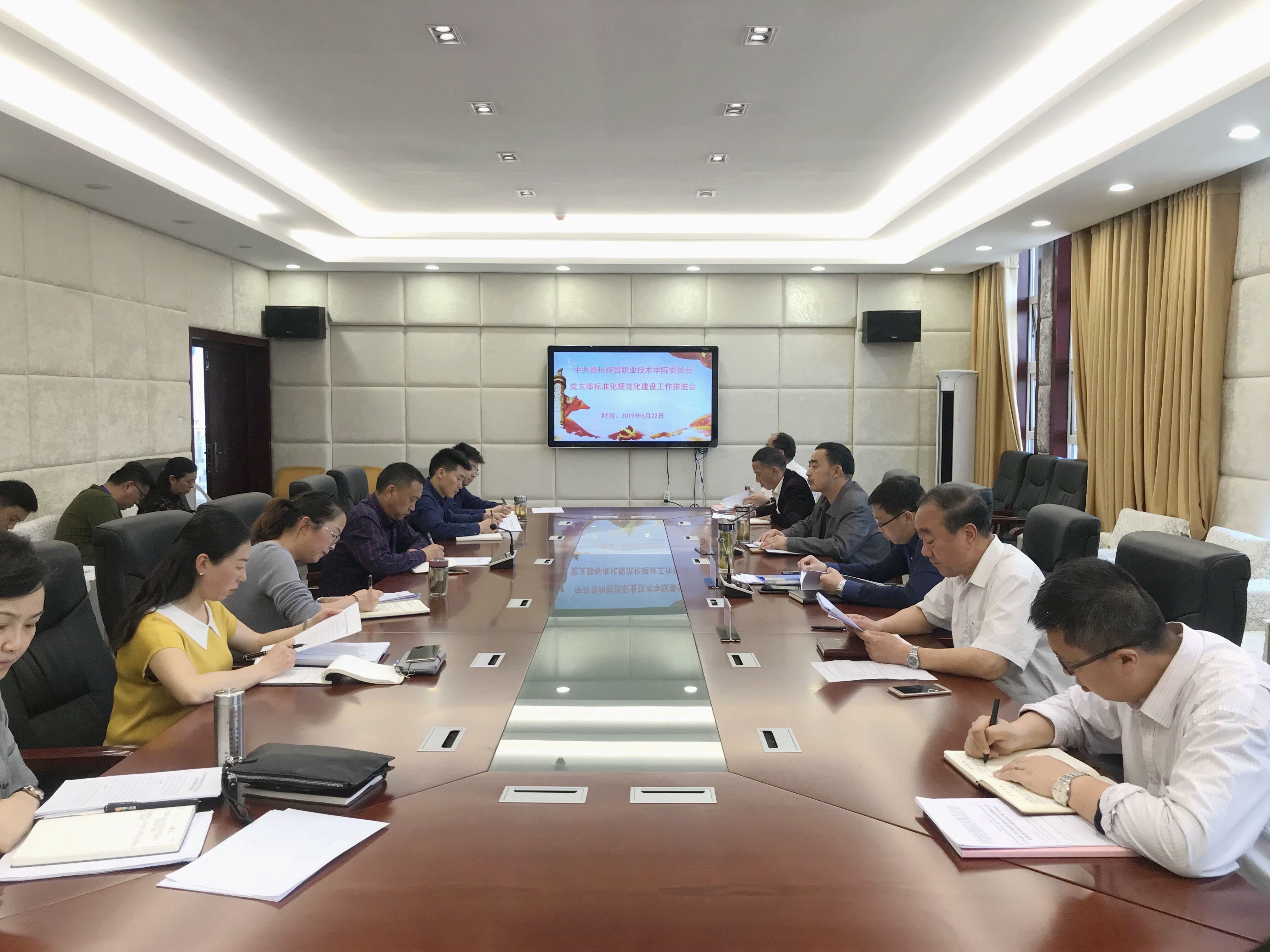 学院党委召开党支部标准化规范化建设工作推进会(图文)