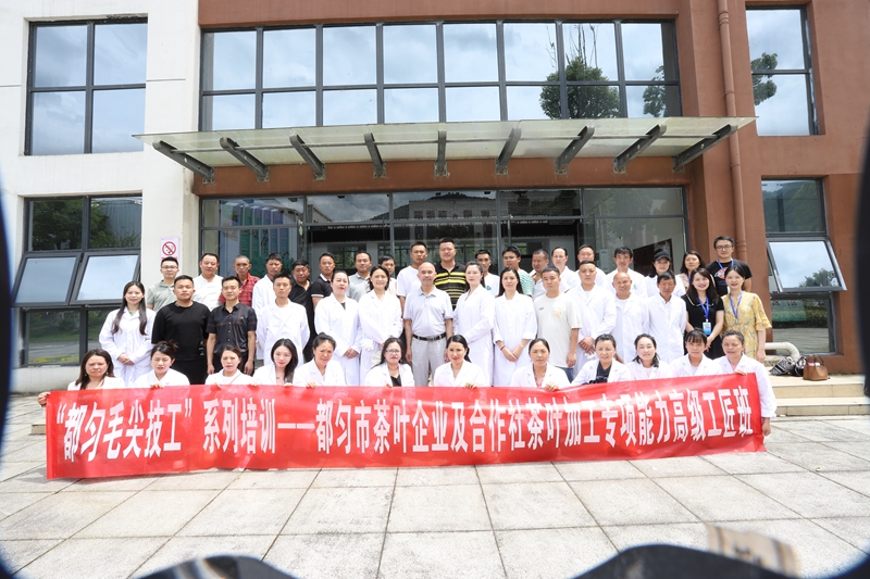 “都匀毛尖技工”2022年第二期培训班圆满结束(图文)