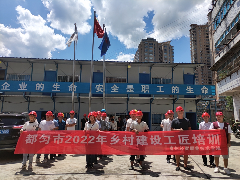必赢线路检测3003no1开展都匀市2022年乡村建设工匠培训  —助推乡村振兴(图文)