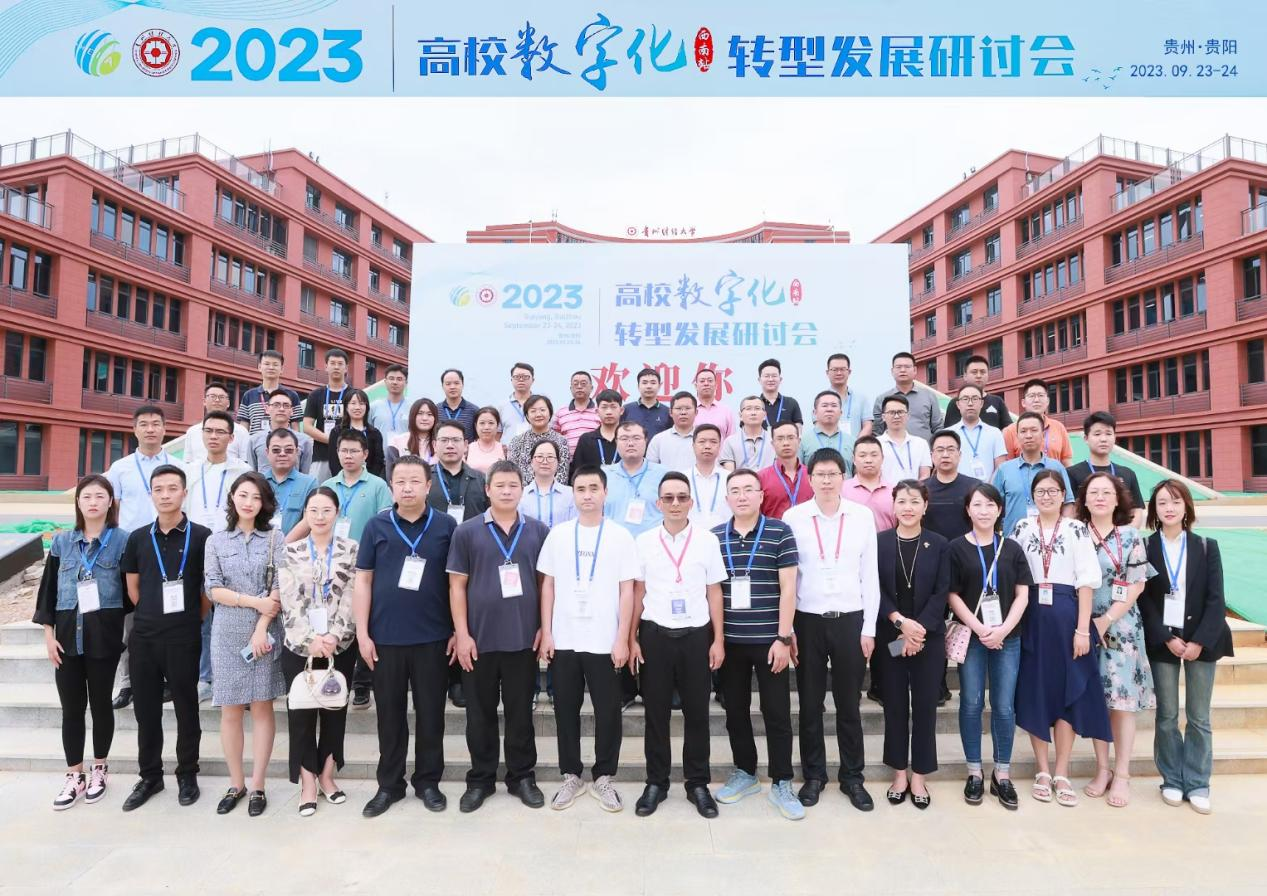 我校教师林家全受邀参加2023高校数字化转型发展研...