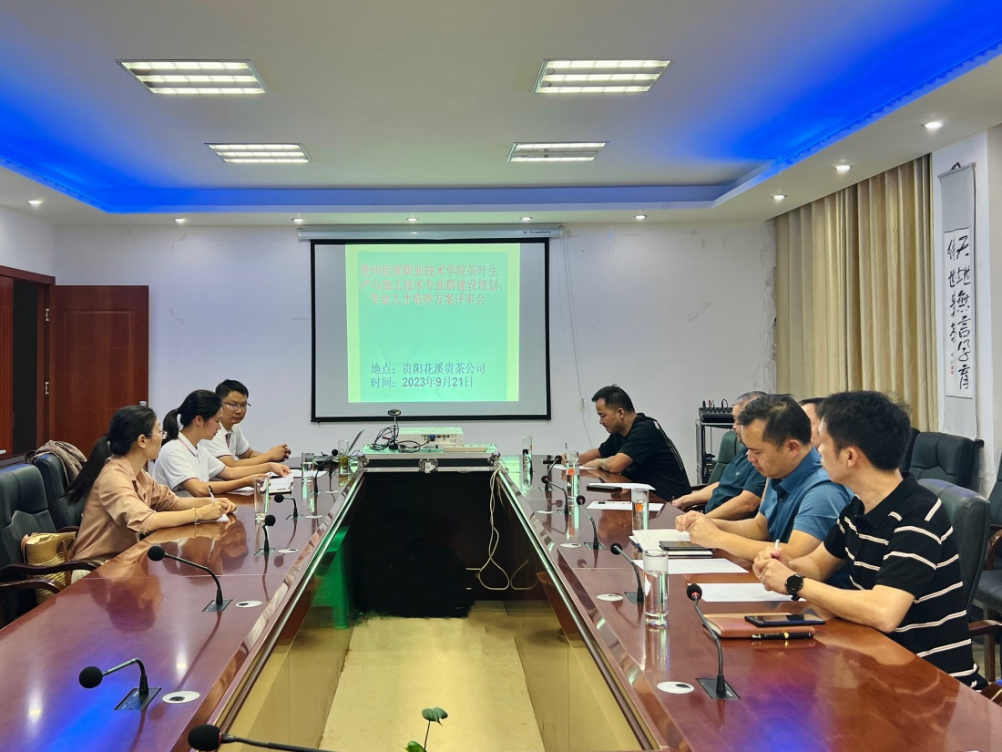 茶叶生产与加工技术专业群建设规划、专业人才培养...