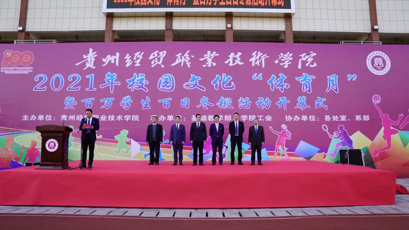 我院2021年校园文化“体育月”暨百万学生百日冬锻活动隆重举行