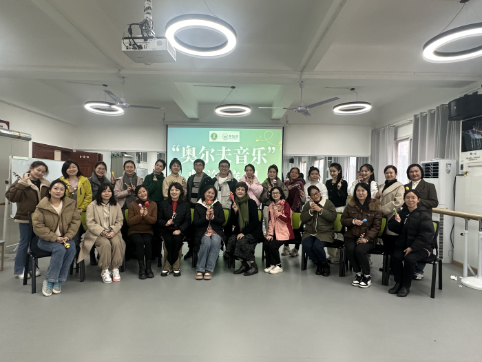 教育科学系举行奥尔夫音乐教学法培训...