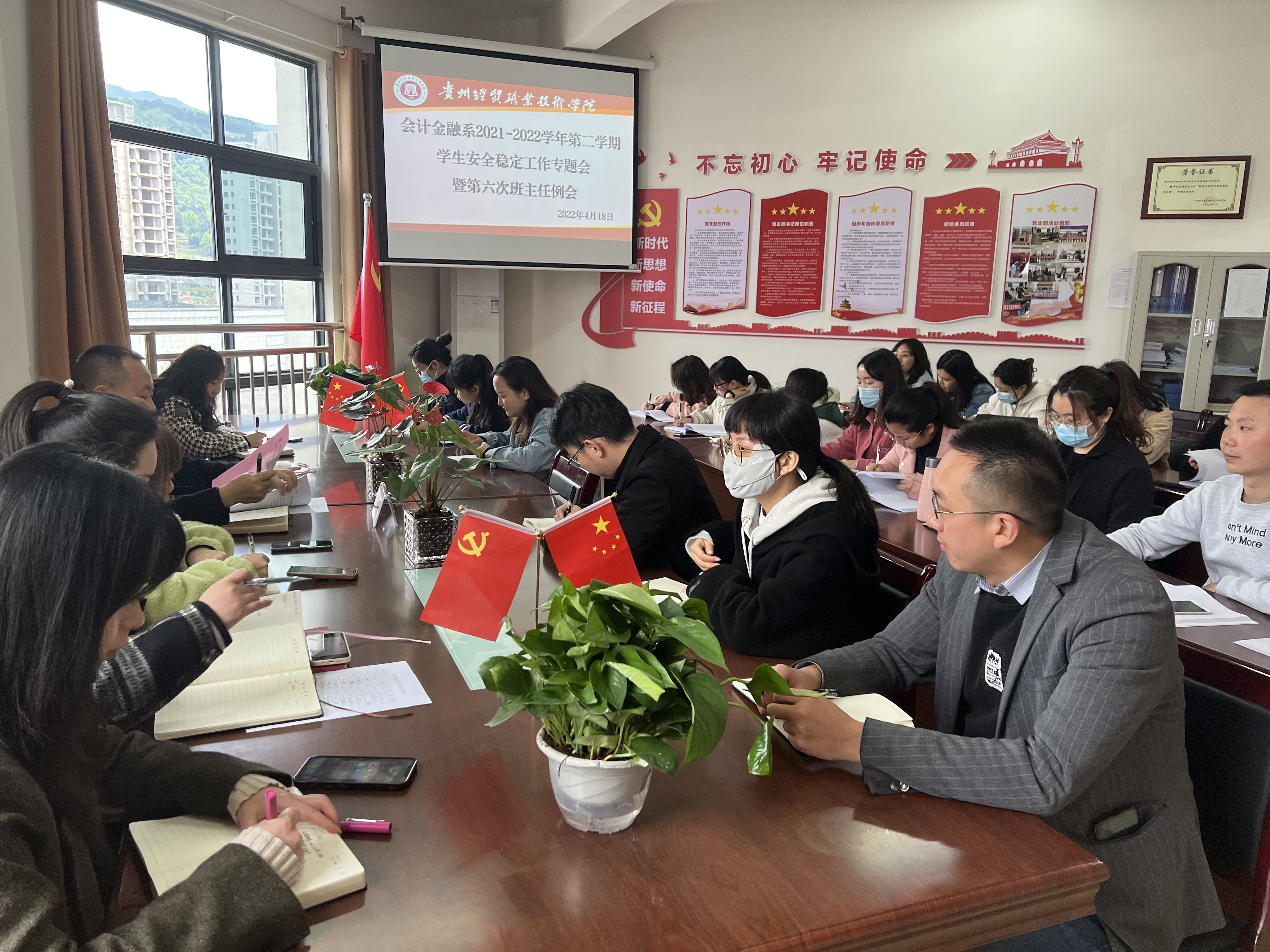 会计金融系召开2021-2022学年 第二学期学生安全稳定工作专题会简报(图文)