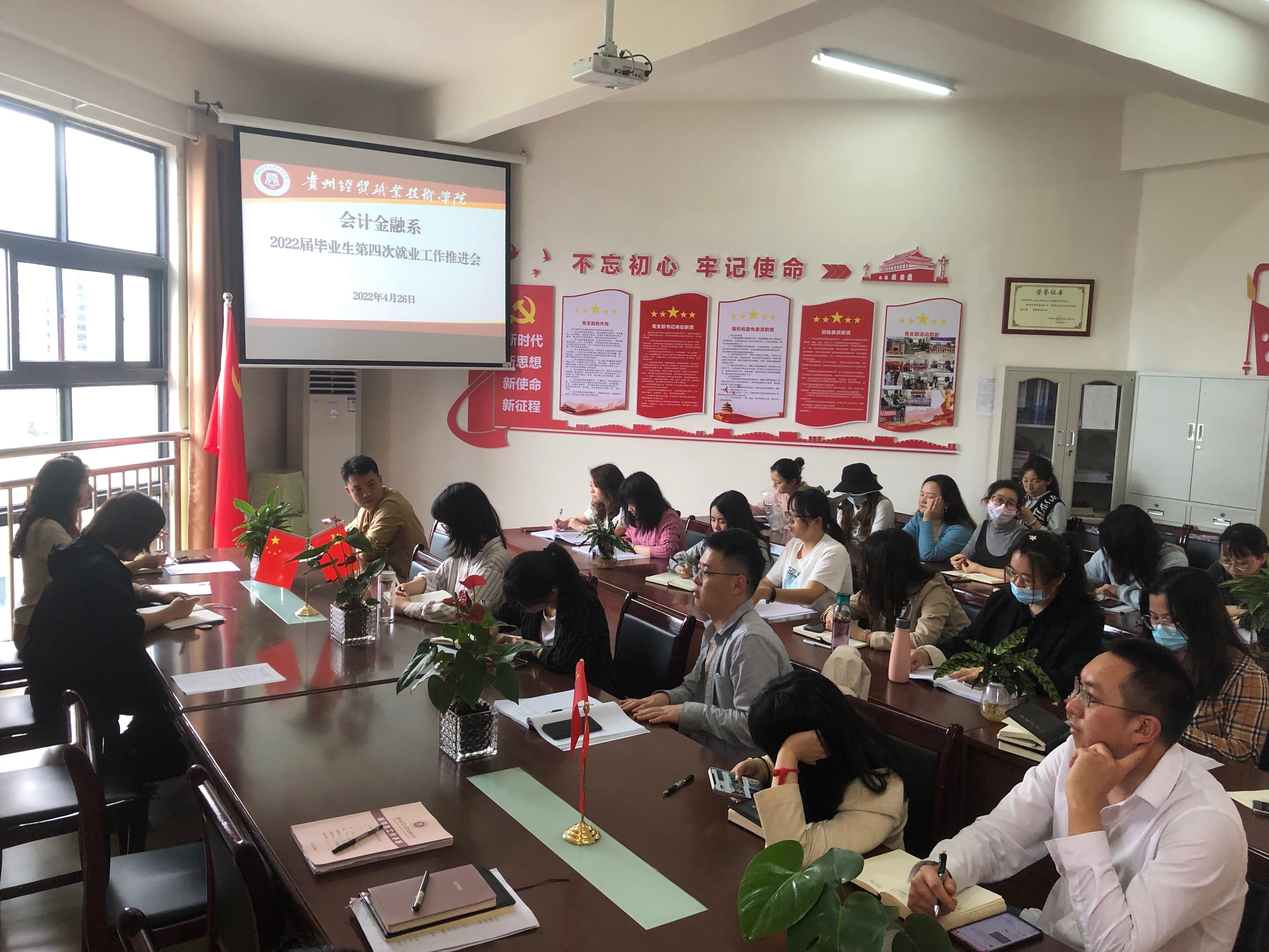 会计金融系组织召开第四次就业工作推进会(图文)