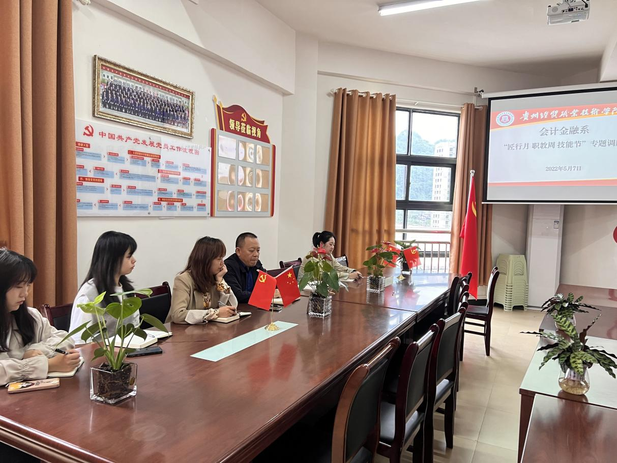 会计金融系“匠行月 职教周 技能节” 第二次专题调度会会议(图文)
