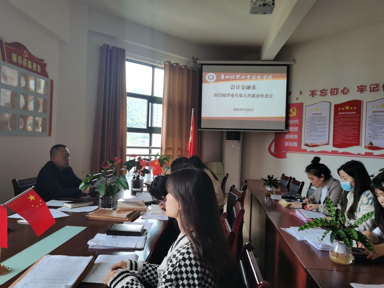 会计金融系召开2022届毕业生第五次就业工作推进会(图文)