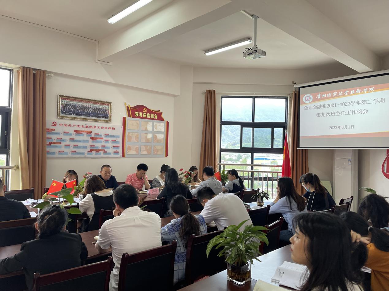 会计金融系2021-2022学年第二学期第九次班主任例会(图文)