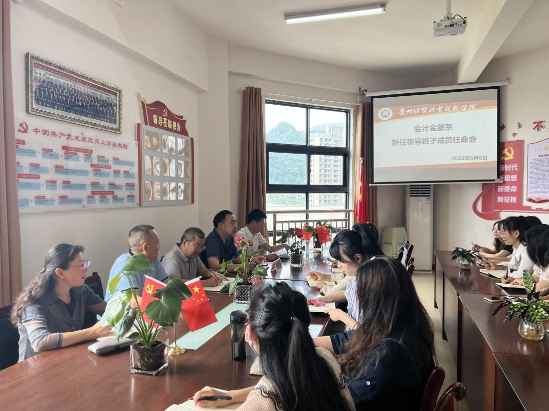 凝聚新力量 接力再奋进—— 会计金融系新任领导班子成员任命会(图文)
