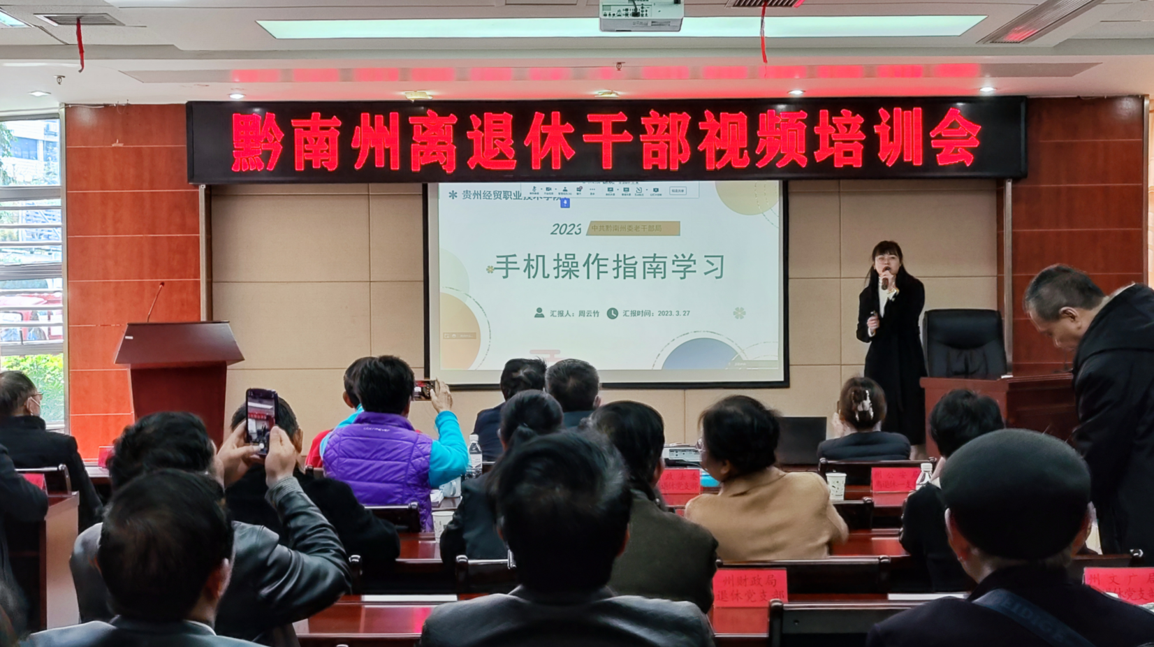 信息工程系教师应邀为州直单位离退休干部智能手机...
