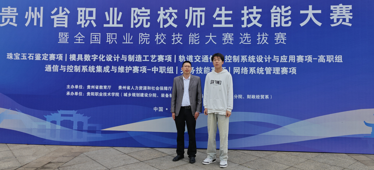 喜讯！我系师生在2023年贵州省职业院校师生技能大赛 ...