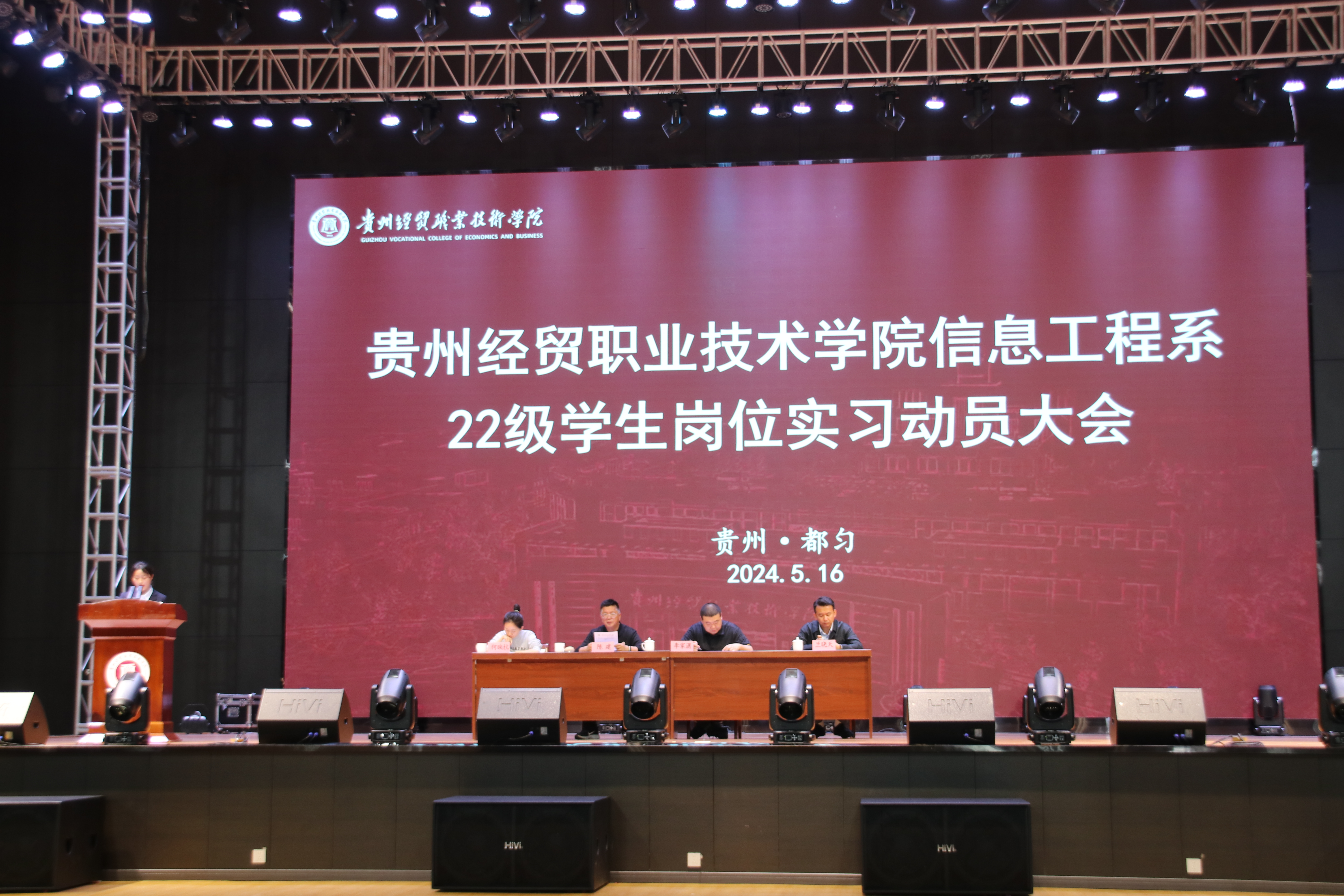 信息工程系2022级学生岗位实习动员大会的简报...