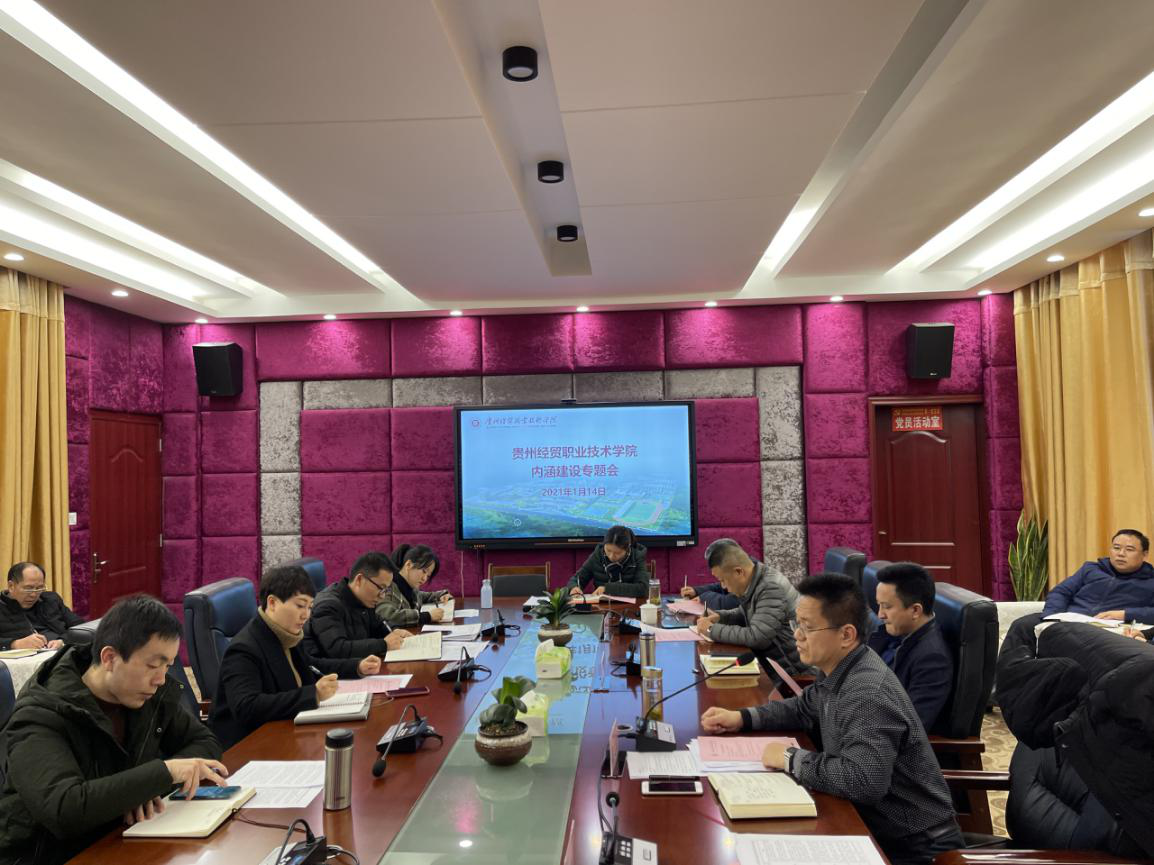 学院内涵建设专题研讨会简报（图文）