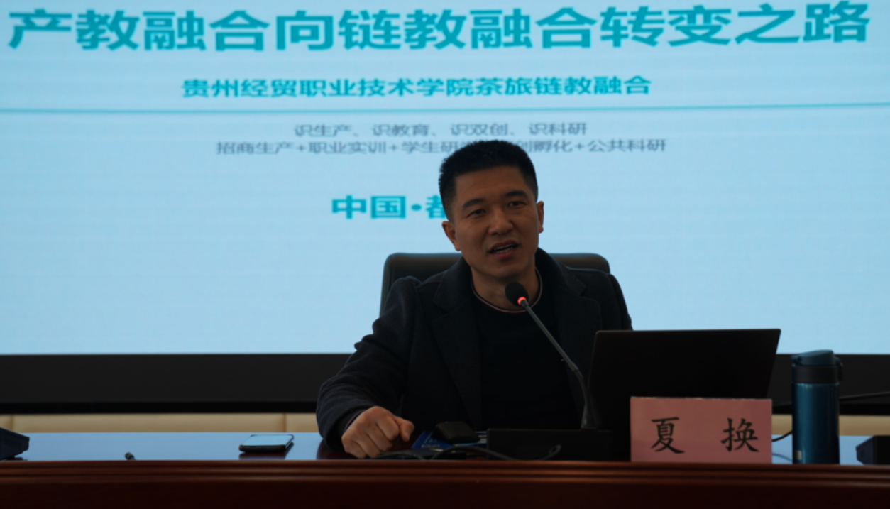 学院举办“链教融合”专题讲座(图文)