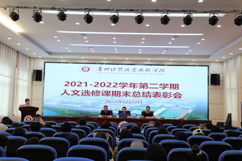 学院人文选修课期末总结表彰会顺利召开(图文)...