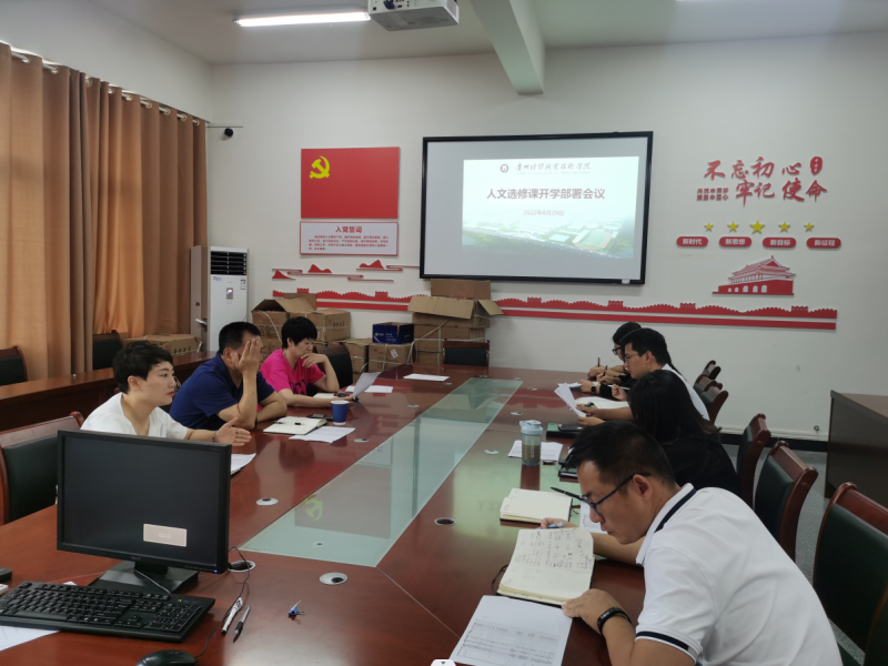 人文选修课办公室开展新学期首次工作调度会(图文)...