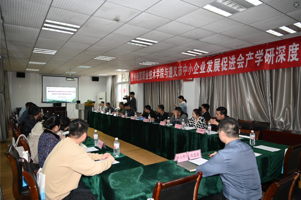 学院科技处一行赴遵义市开展中小企业发展促进会产...