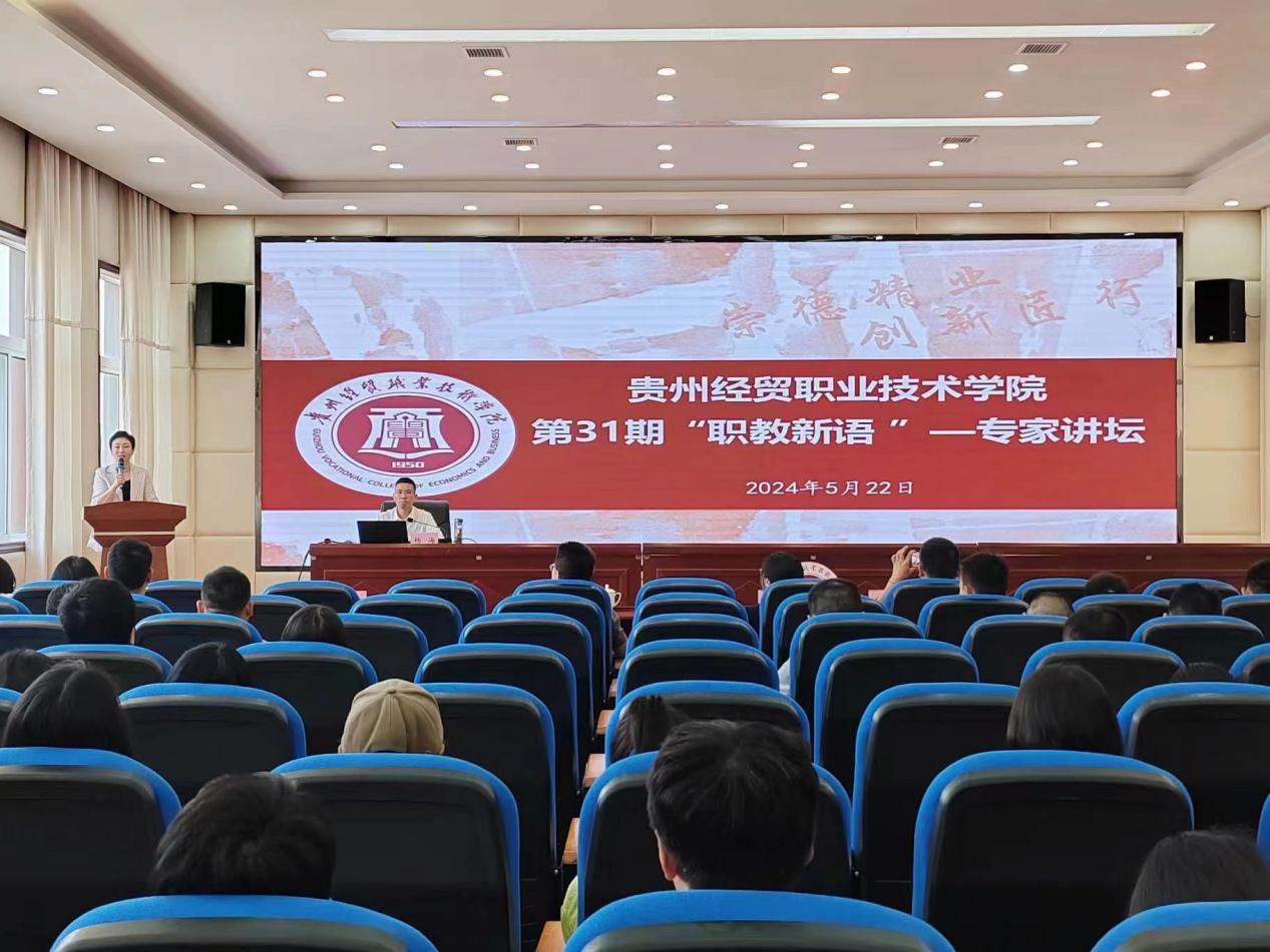 学院举行2024年贵州省社科普及周讲座(图文)...